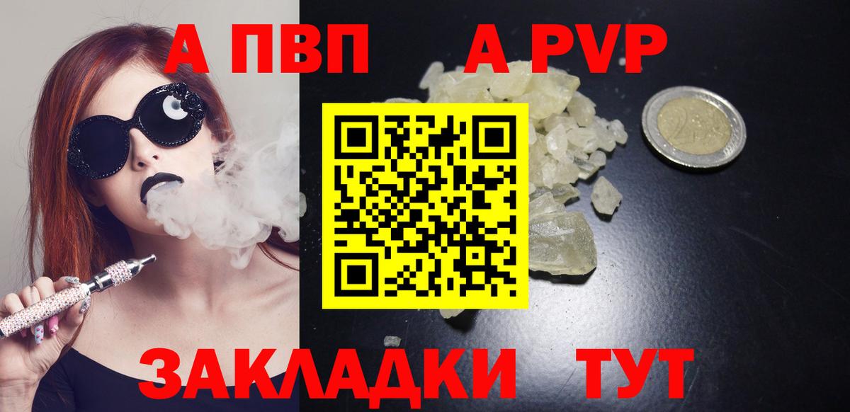 Alpha-PVP  A PVP Crystall  Вход с VPN  A-PVP Crystall  Сосновый Бор 
