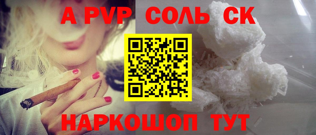 Alpha PVP кристаллы Сосновый Бор