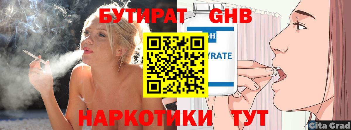 БУТИРАТ жидкий экстази Сосновый Бор