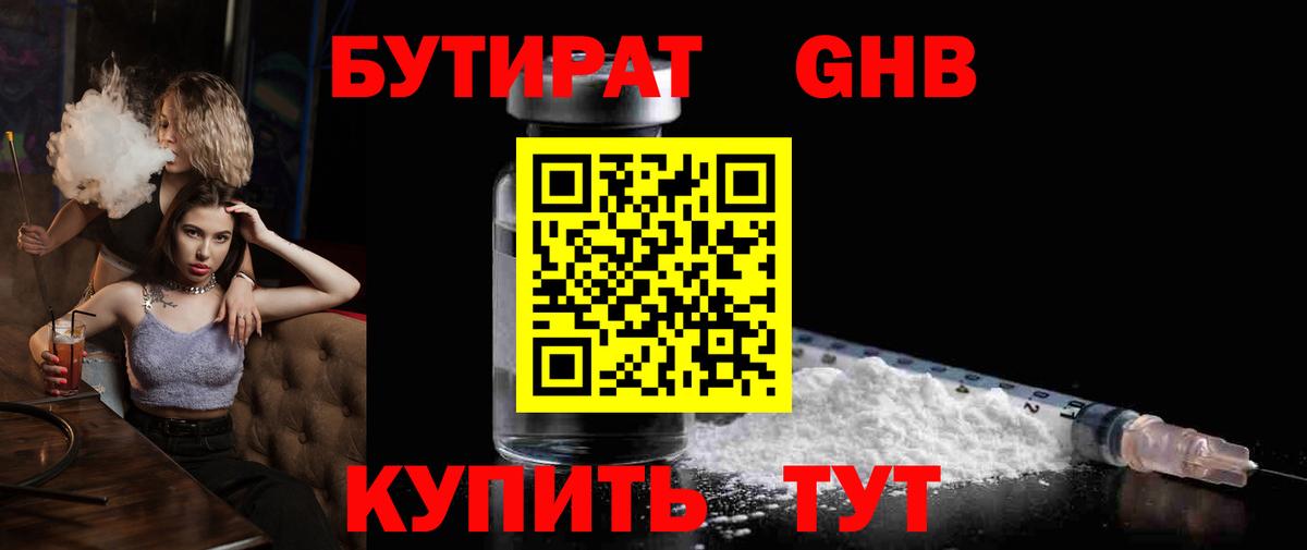Сосновый Бор  Бутират 99%  Бутират  Вход с VPN 