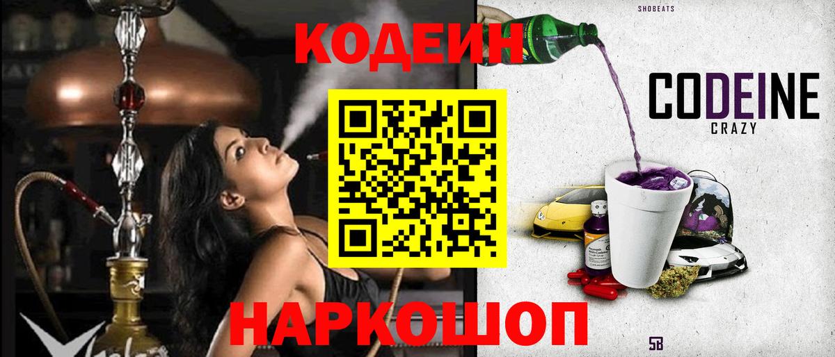 Кодеиновый сироп Lean напиток Lean (лин) Сосновый Бор