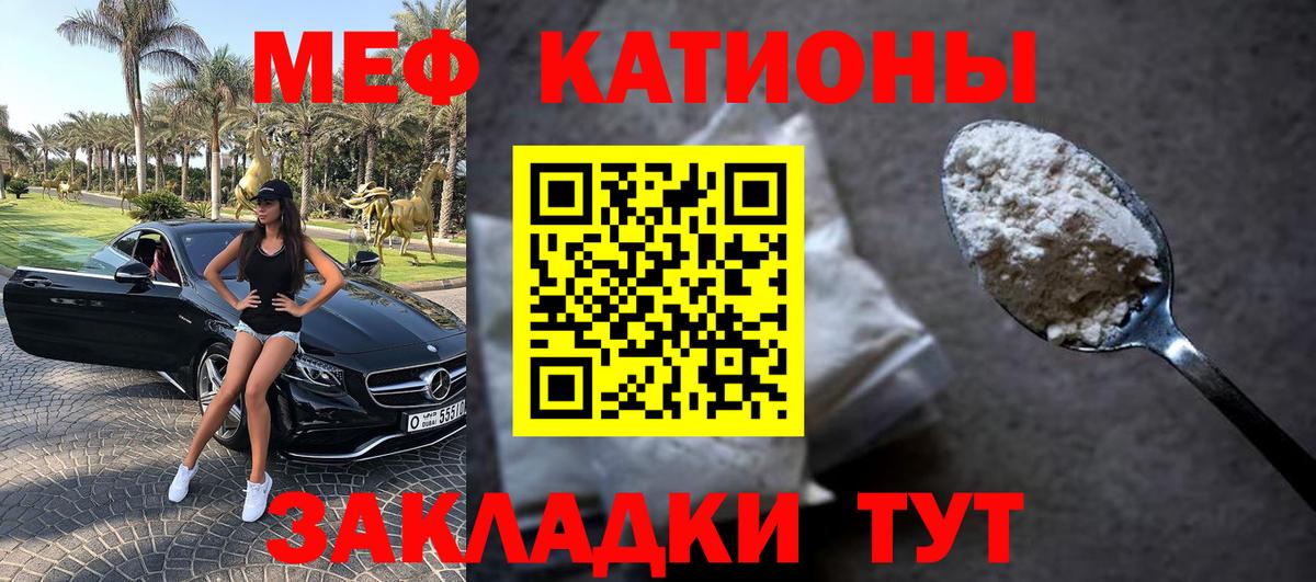 МЕФ  МЕФ мяу мяу  Вход с VPN  МЕФ  МЯУ-МЯУ мука  Сосновый Бор 
