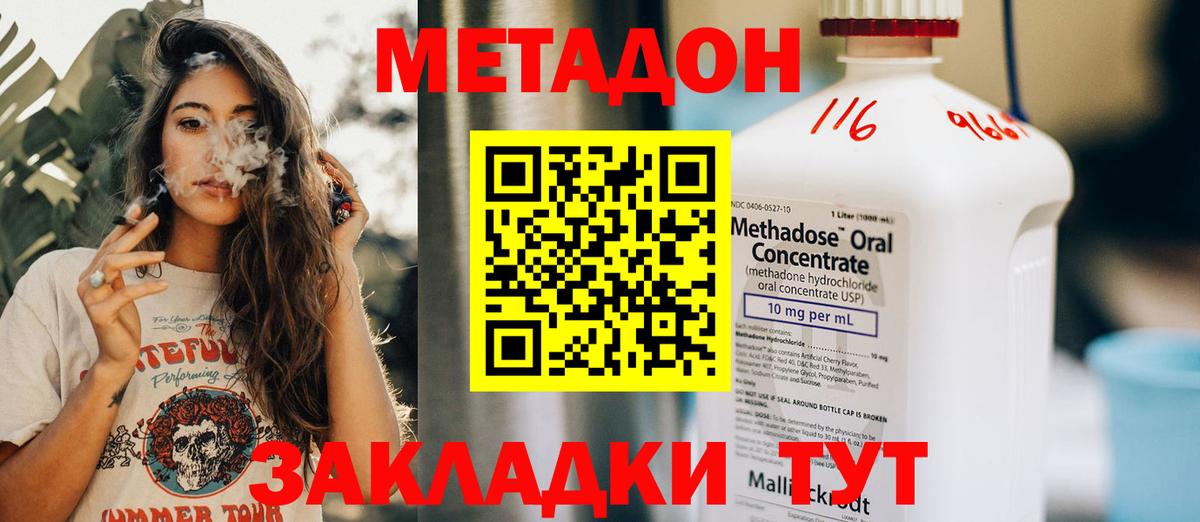 Сосновый Бор  МЕТАДОН кристалл  Метадон methadone  Вход с VPN 