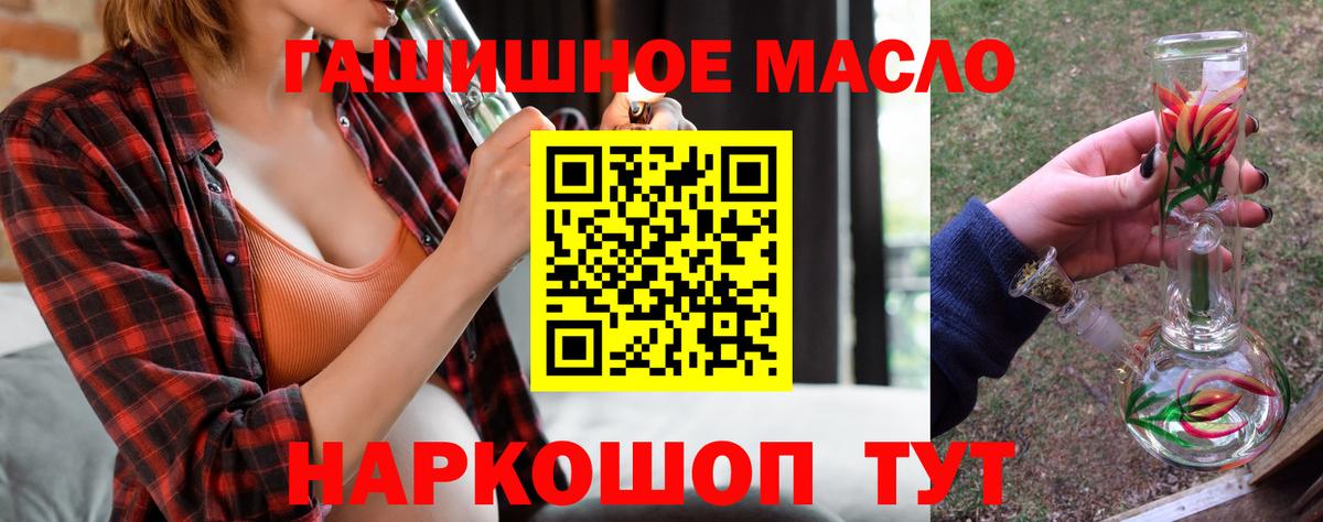 ТГК гашишное масло Сосновый Бор